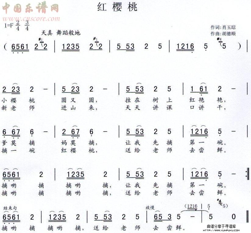 红樱桃简谱