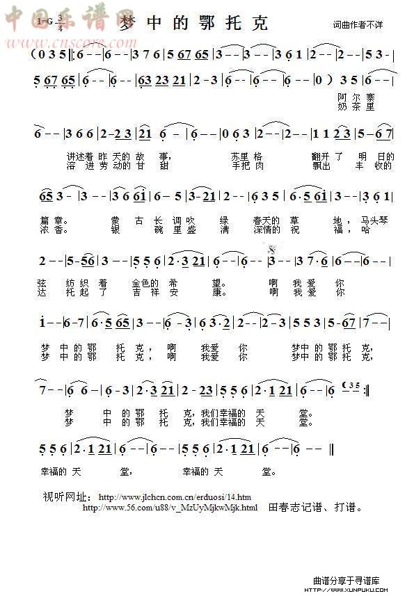 梦中的鄂托克简谱