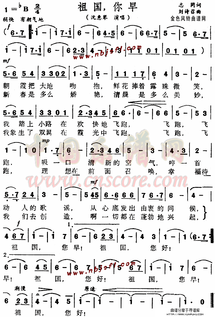 祖国你早简谱