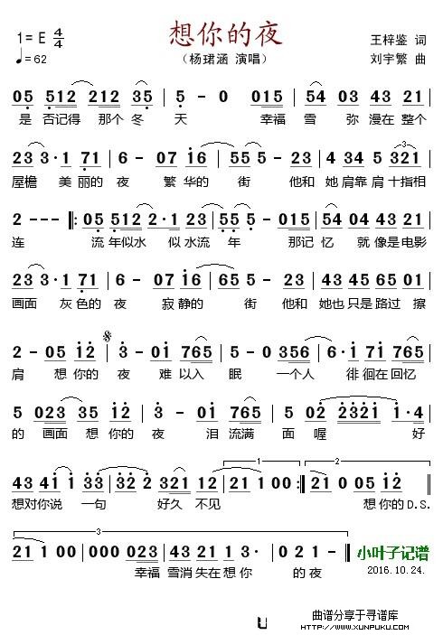 想你的夜简谱