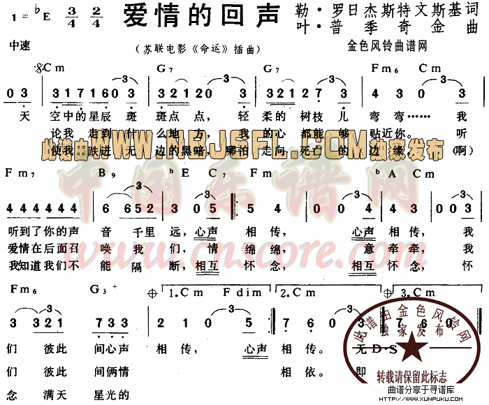 爱情的回声(《命运》插曲)简谱