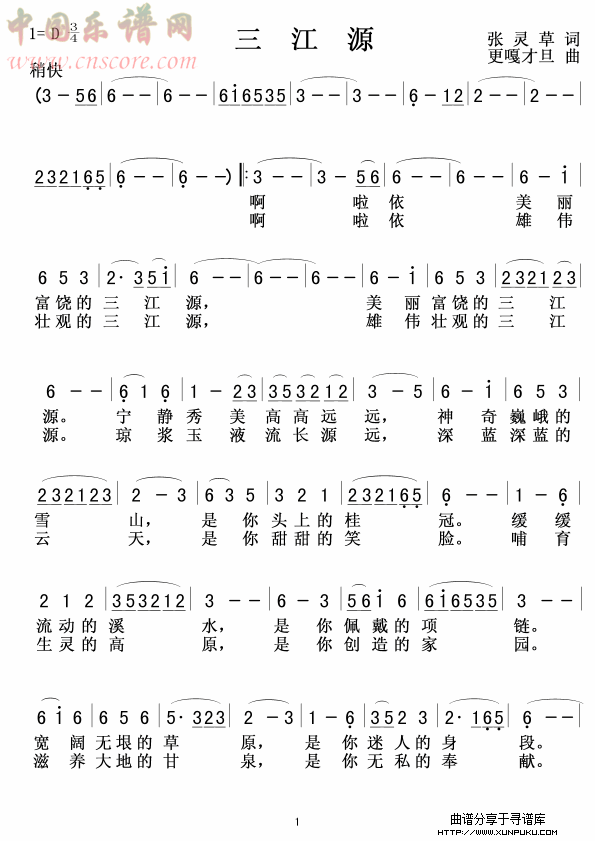 三江源简谱第1页