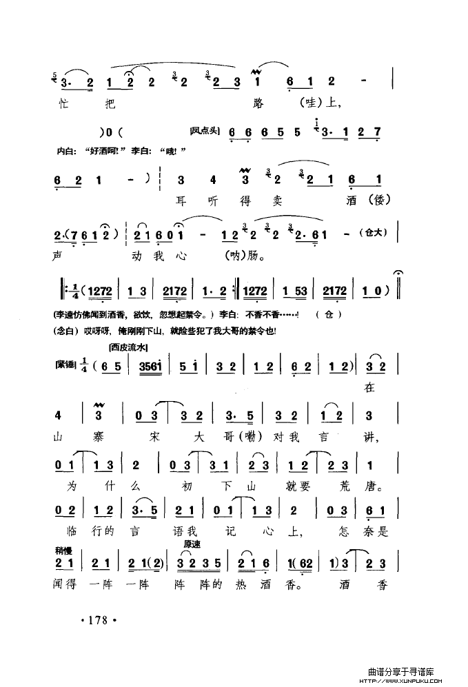 中国戏曲唱腔精选第一卷 京剧 昆剧（151-200）简谱第41页