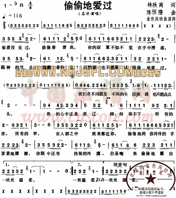 偷偷地爱过简谱