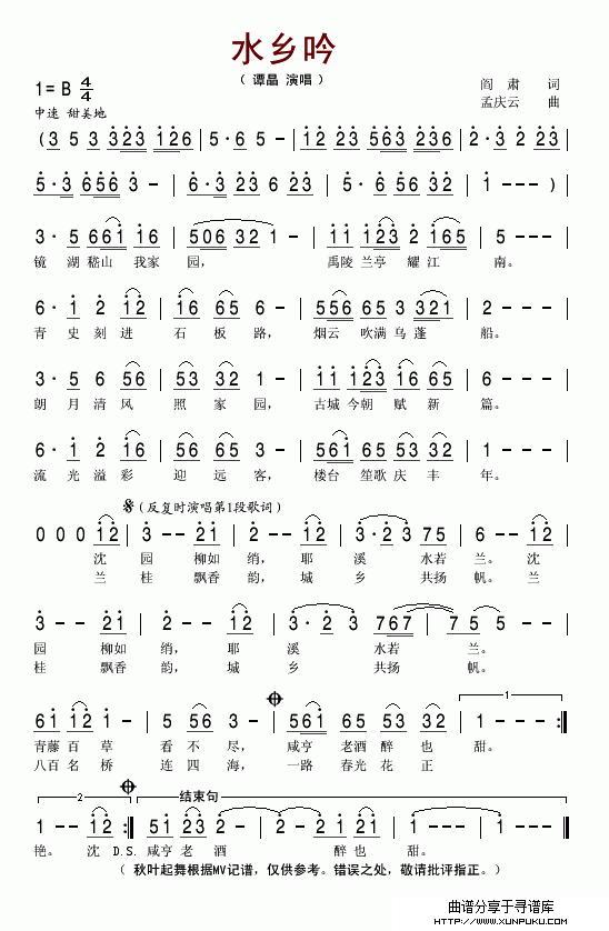 水乡吟简谱