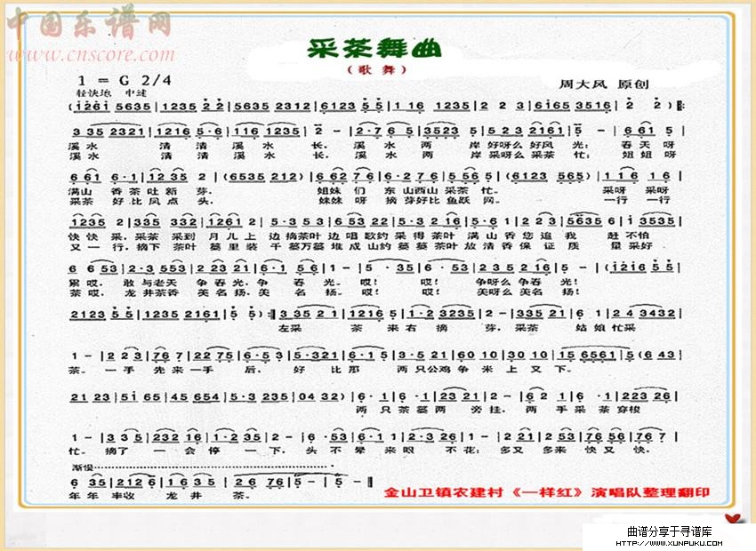 采茶舞曲（歌舞）简谱