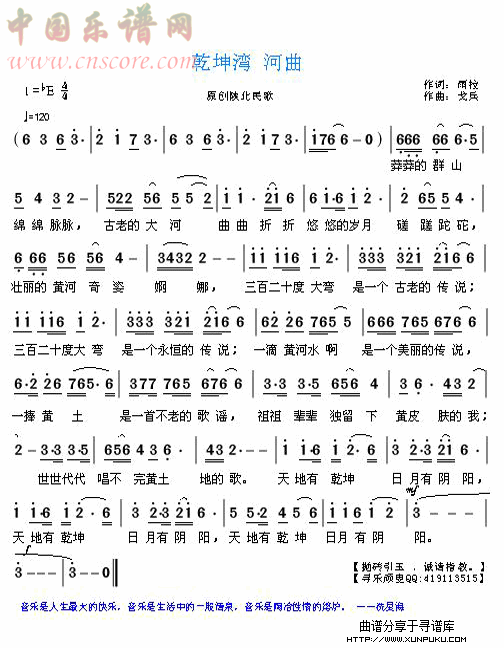 乾坤湾-河曲简谱