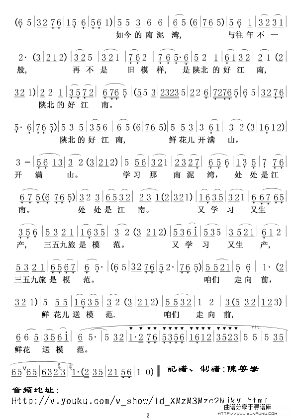 钱塘问潮(男女声二重唱)简谱第2页