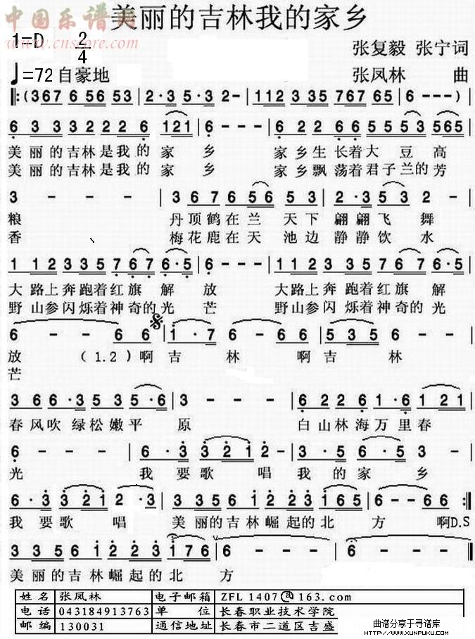 美丽的吉林我的家简谱