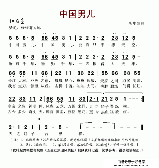 中国男儿（电视剧《五星红旗迎风飘扬》片尾曲 ）简谱