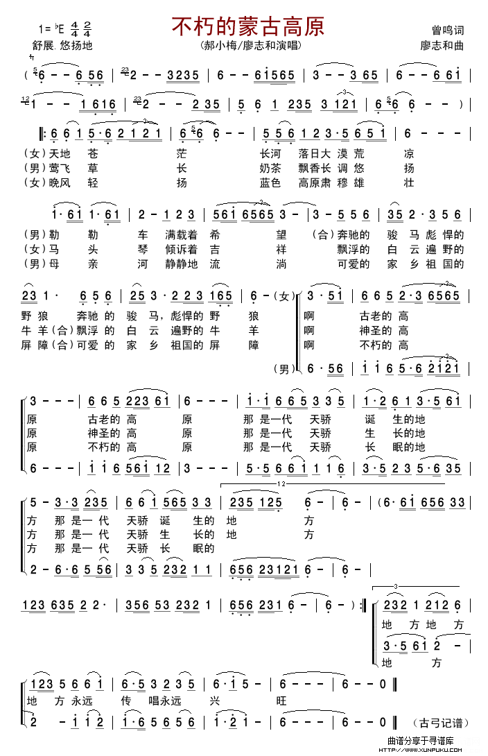 不朽的蒙古高原简谱