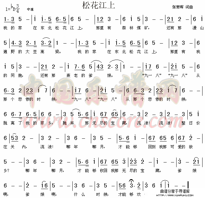 松花江上简谱