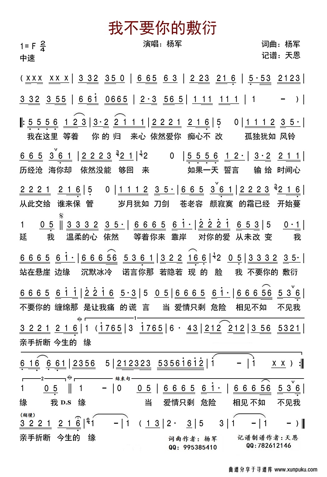 我不要你的敷衍简谱