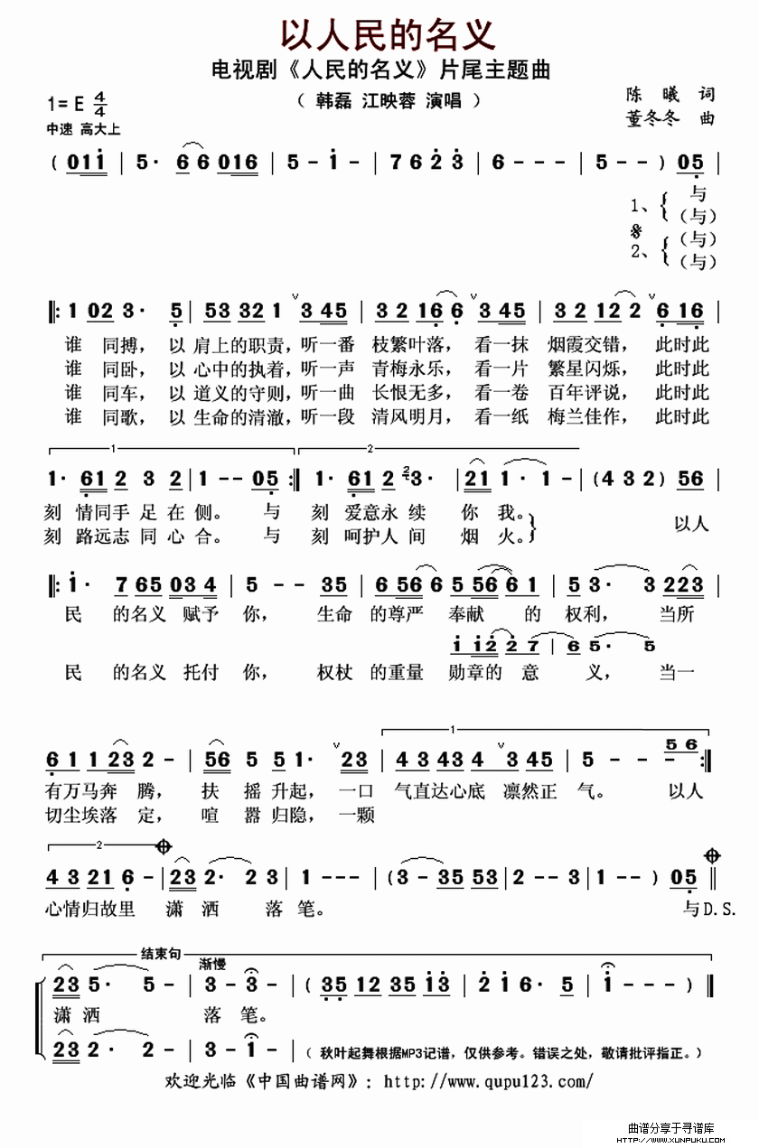 以人民的名义（电视剧《以人民的名义》片尾主题曲）简谱