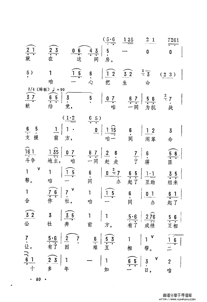 筱俊亭唱腔选（061-120）简谱第20页
