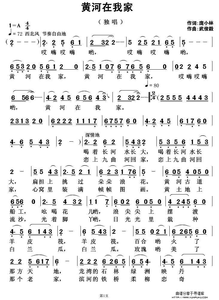 黄河在我家简谱第1页