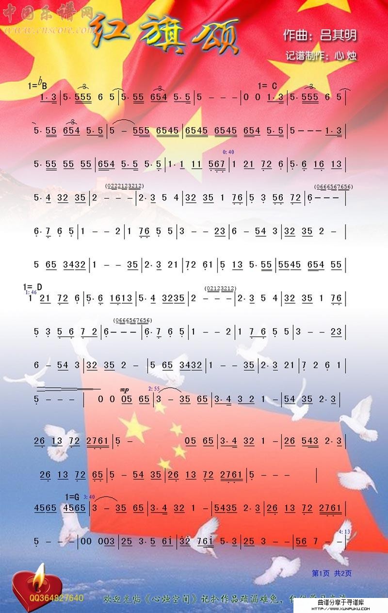 红旗颂1简谱