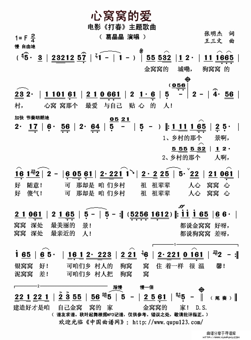 心窝窝的爱简谱第1页