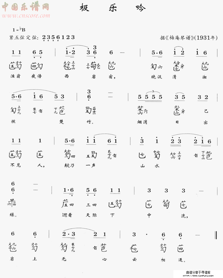 极乐吟(古琴曲)简谱