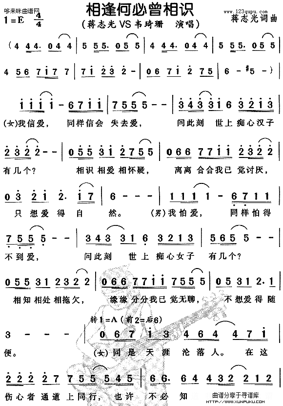 相逢何必曾相识-蒋志光、韦琦珊简谱第1页