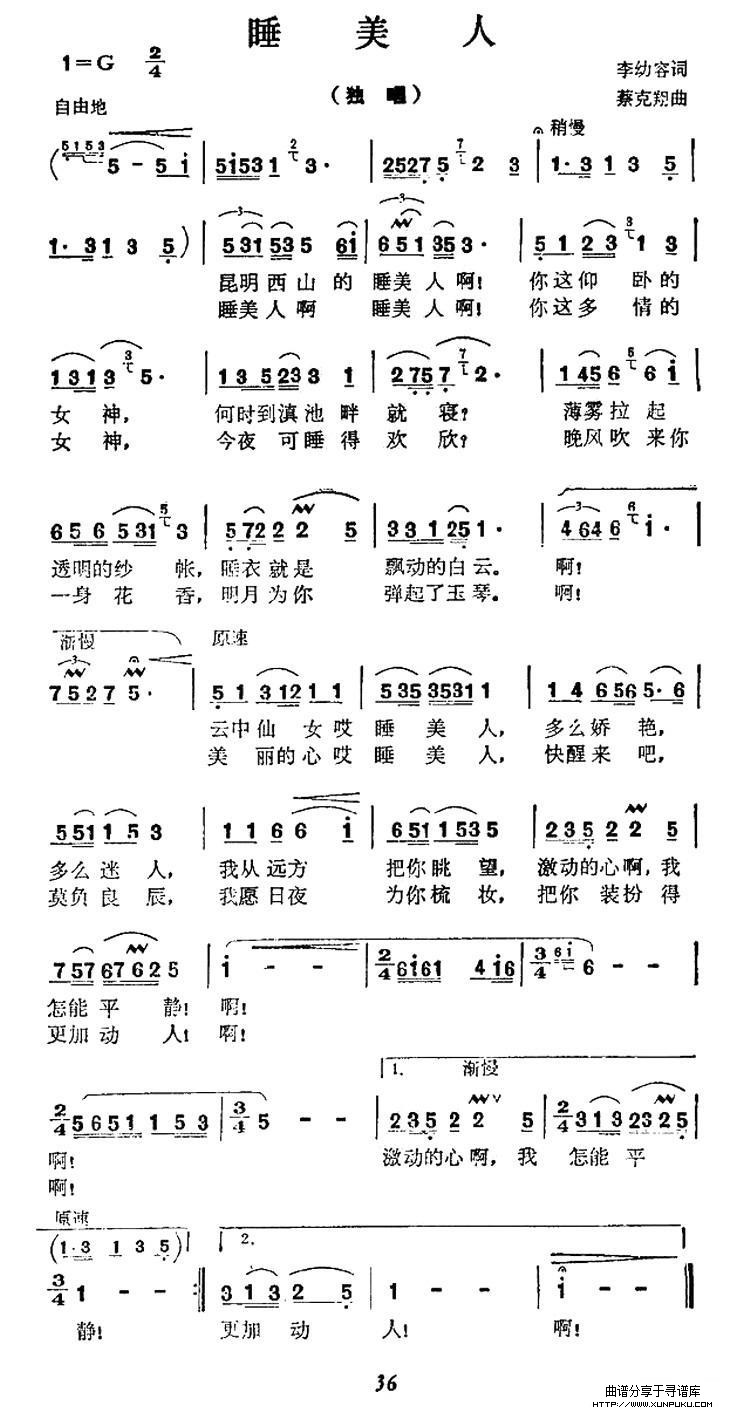 睡美人（李幼容词 蔡克翔曲）简谱