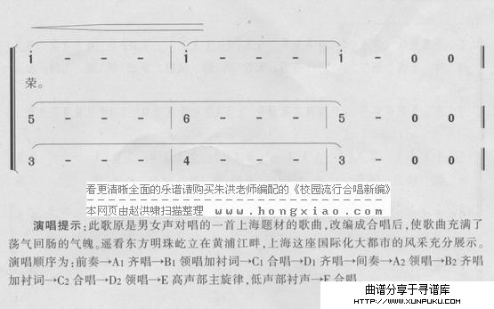 东海明珠简谱第1页