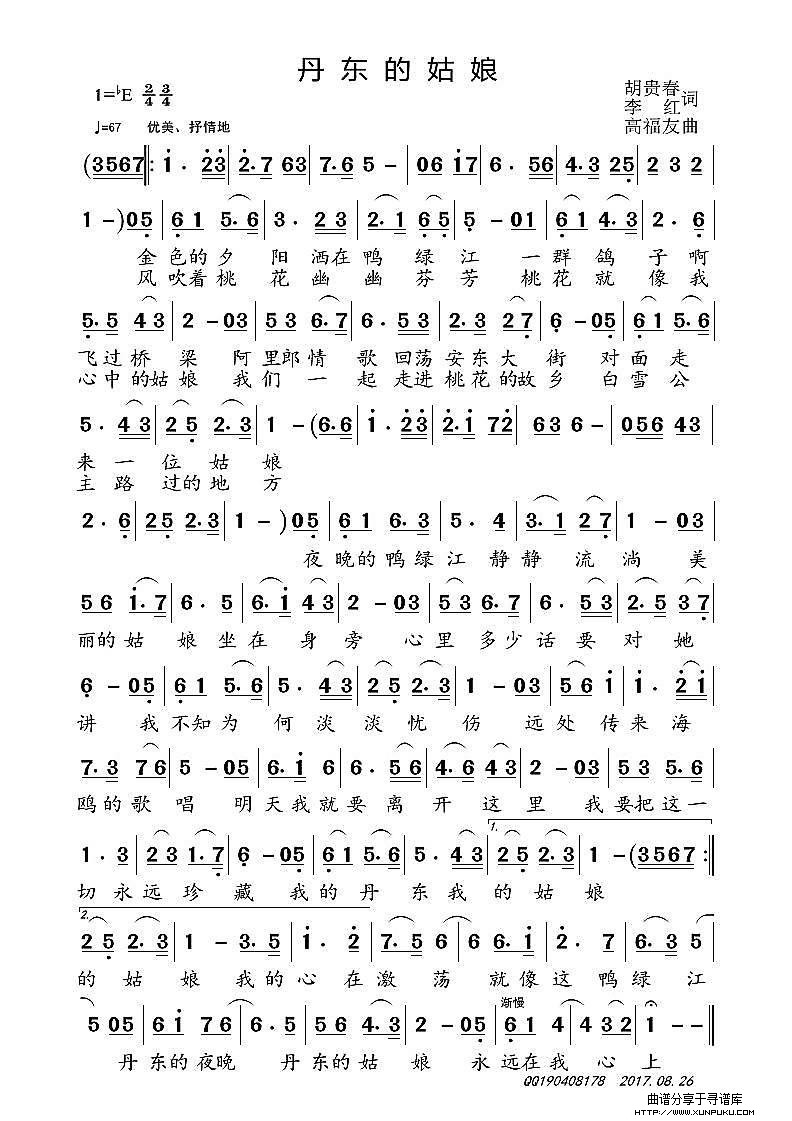 丹东的姑娘简谱