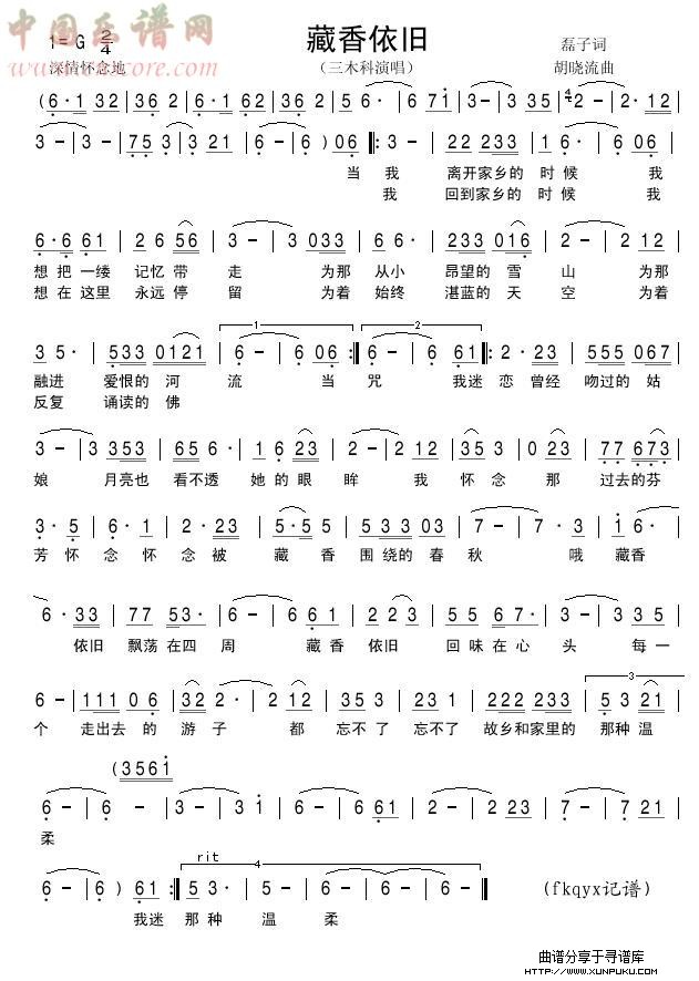 藏香依旧简谱