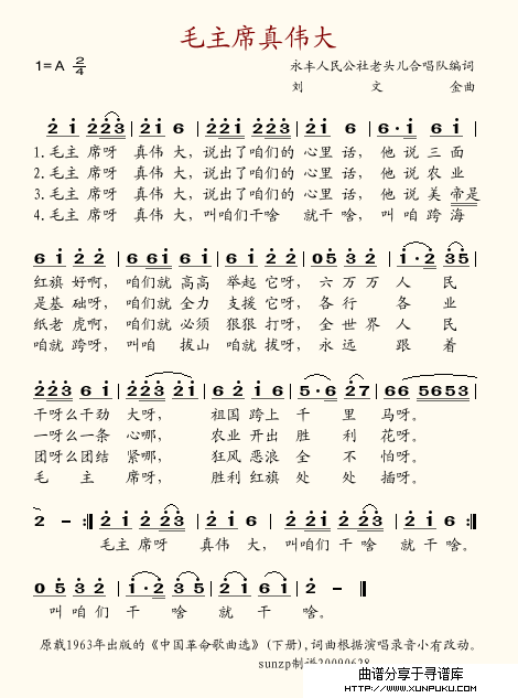毛主席真伟大简谱