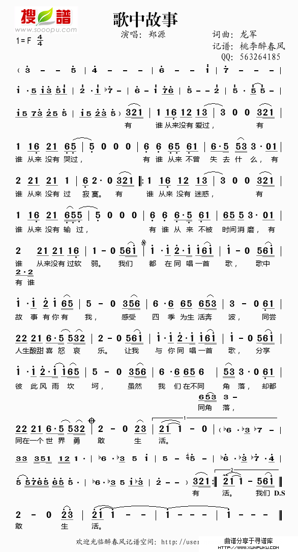 歌中故事简谱