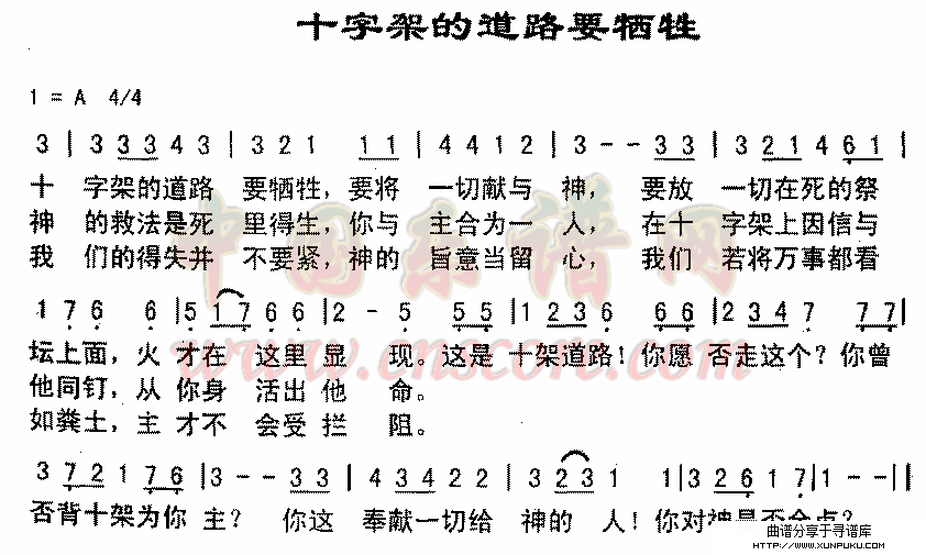 十字架的道路要牺牲简谱