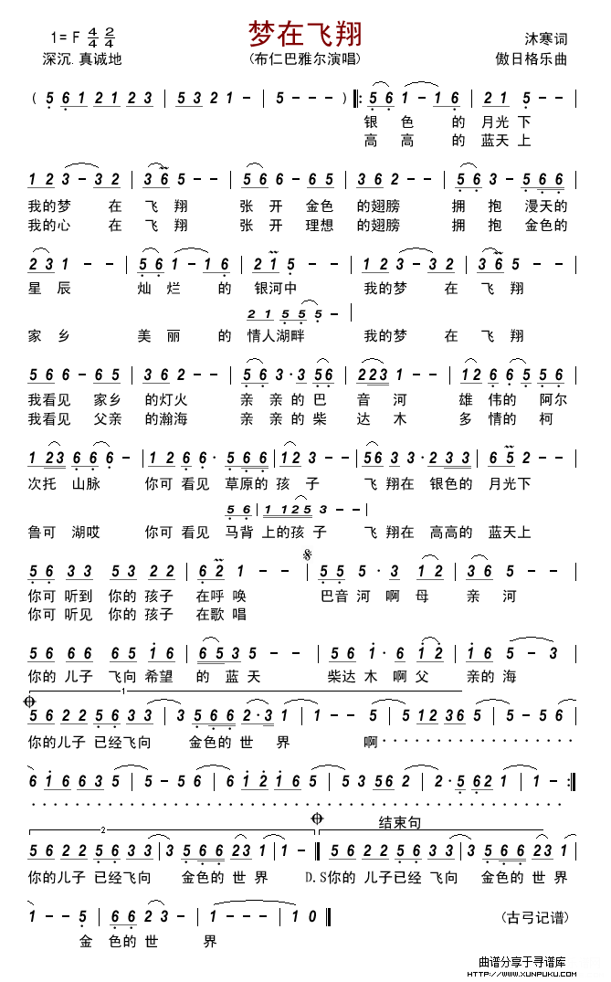 梦在飞翔(布仁巴雅尔)简谱