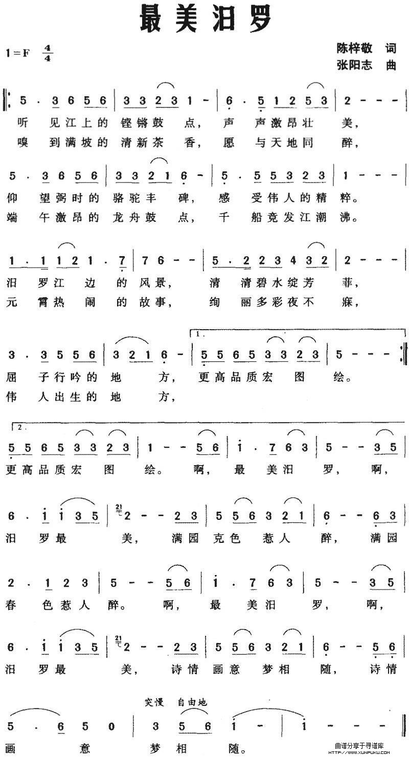 最美汩罗简谱