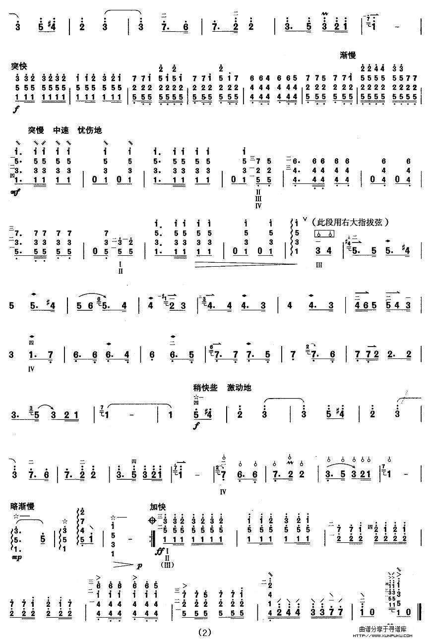 柳琴八级：我们永远在一起其他曲谱第2页