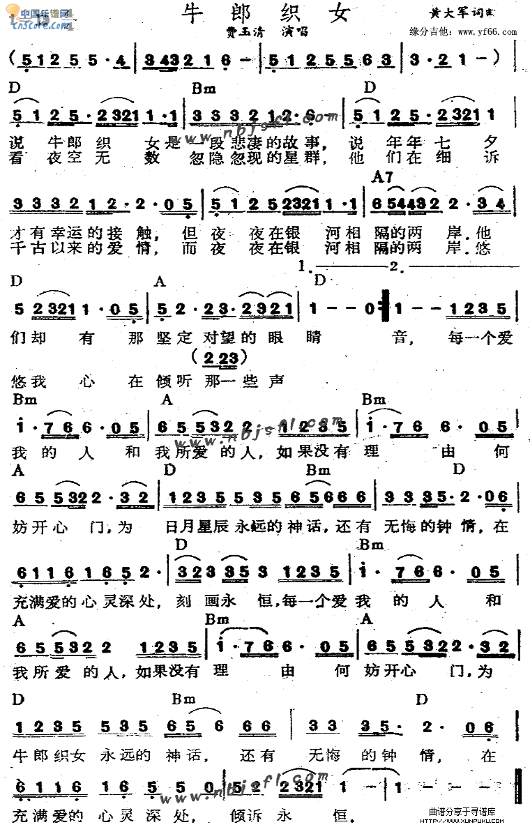 牛郎织女 费玉清吉他谱