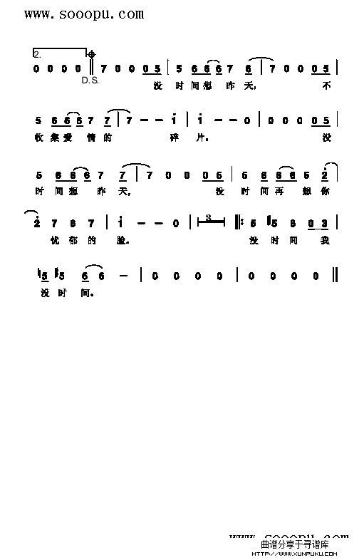 没时间 歌曲类 简谱简谱第3页