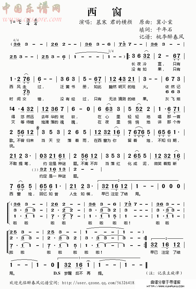西窗简谱