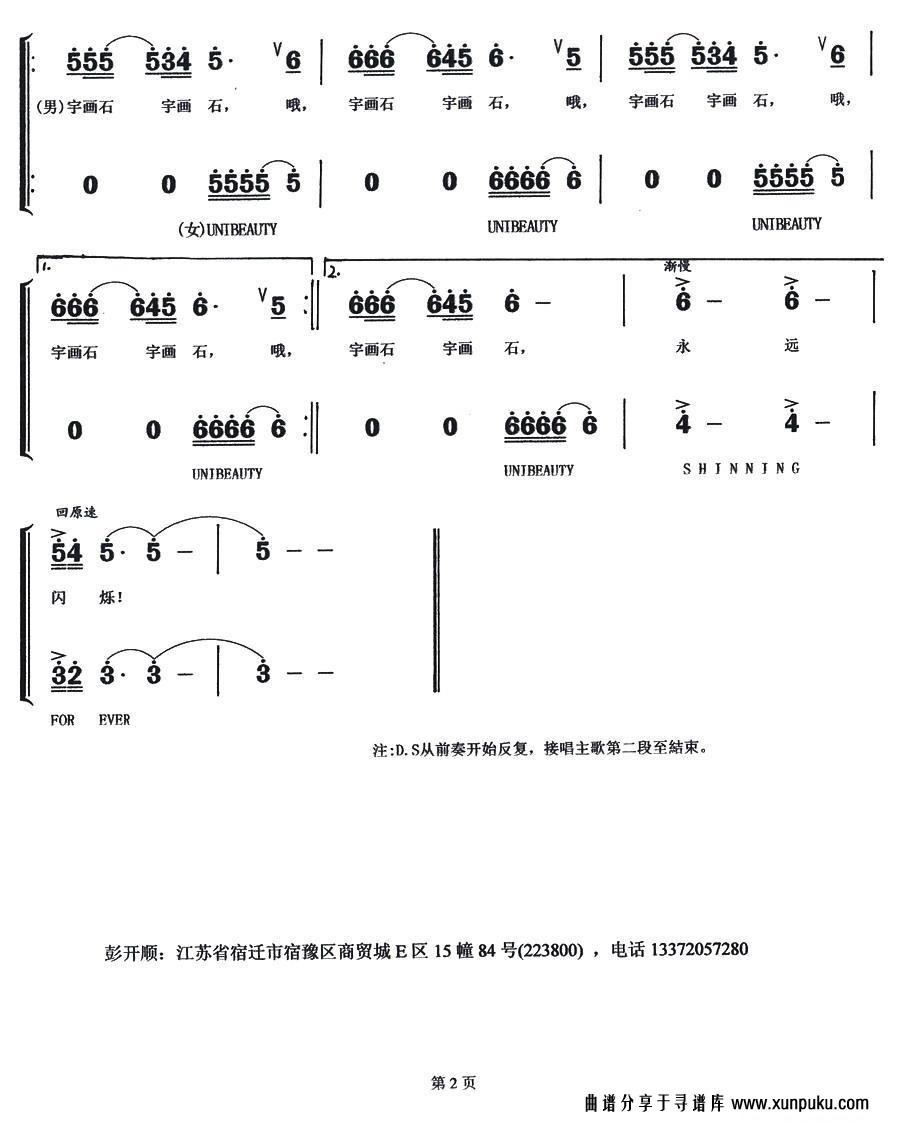 宇画石不再是传说（黄金昌词 彭开顺曲）简谱第2页