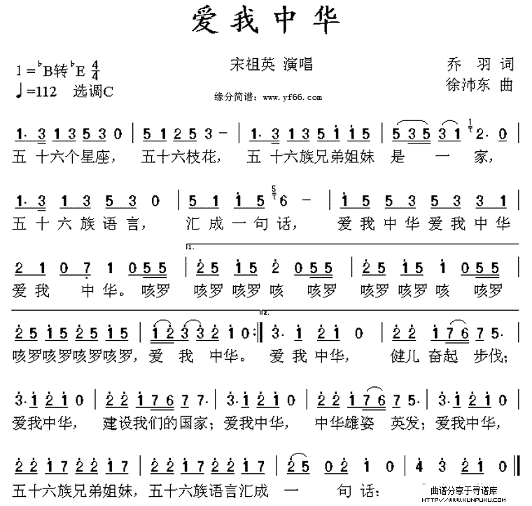 爱人中华简谱