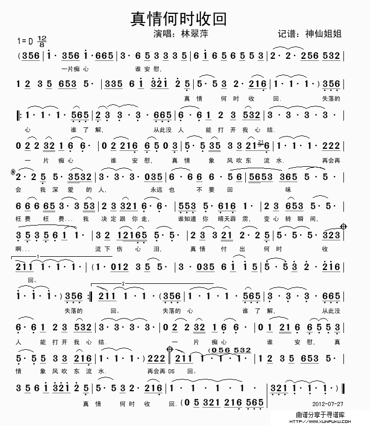 真情何时收回简谱