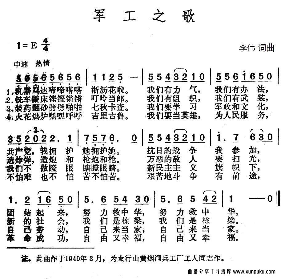 军工之歌简谱