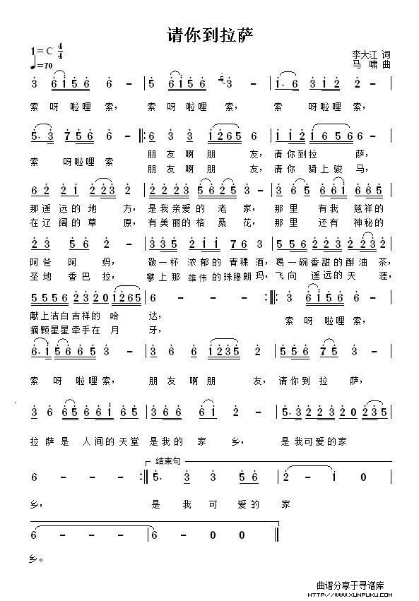 请你到拉萨简谱