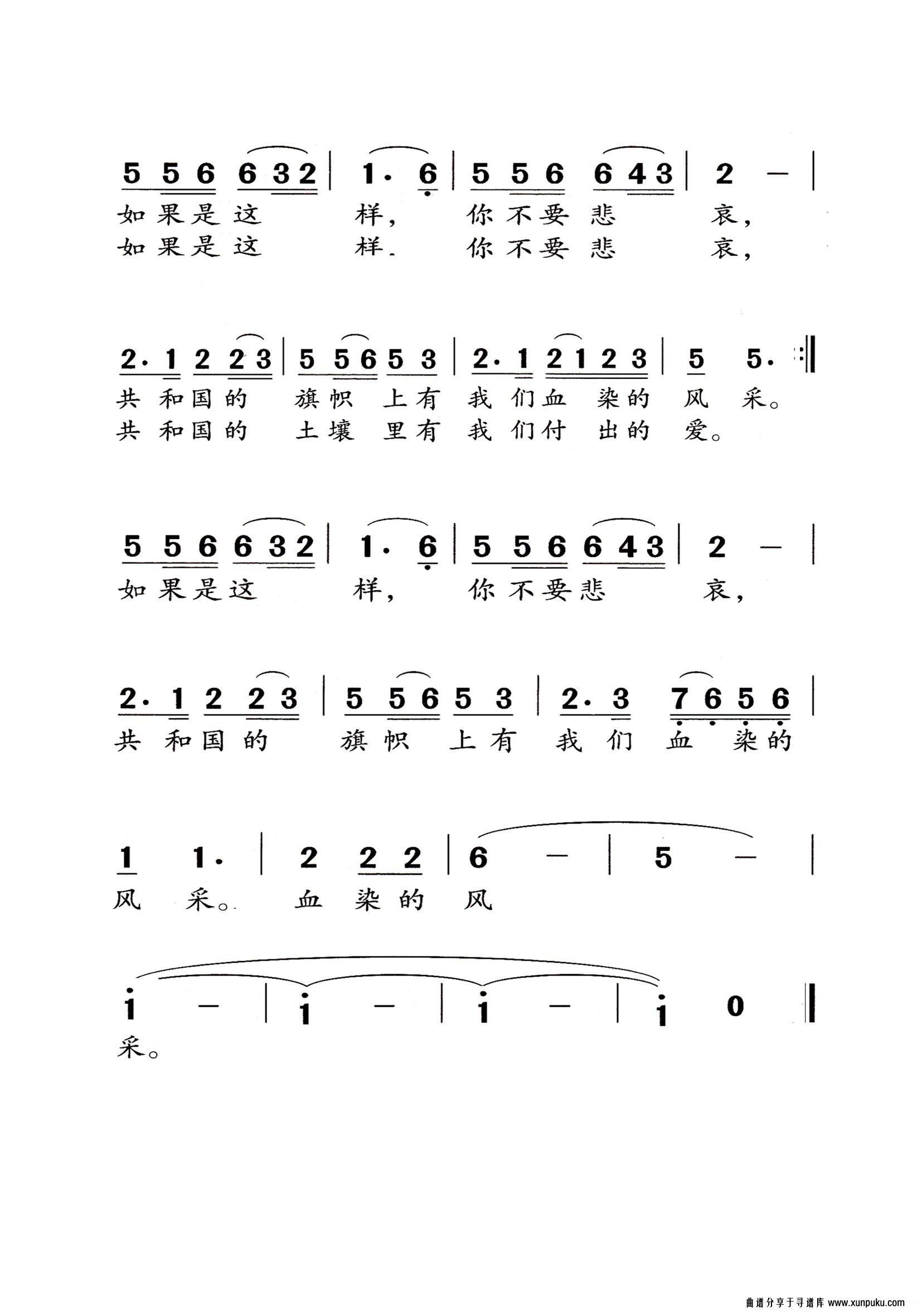 血染的风采老年人特大字版简谱第2页