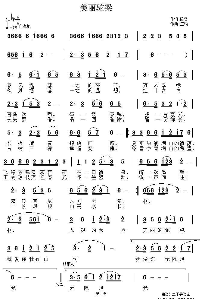 美丽驼梁简谱