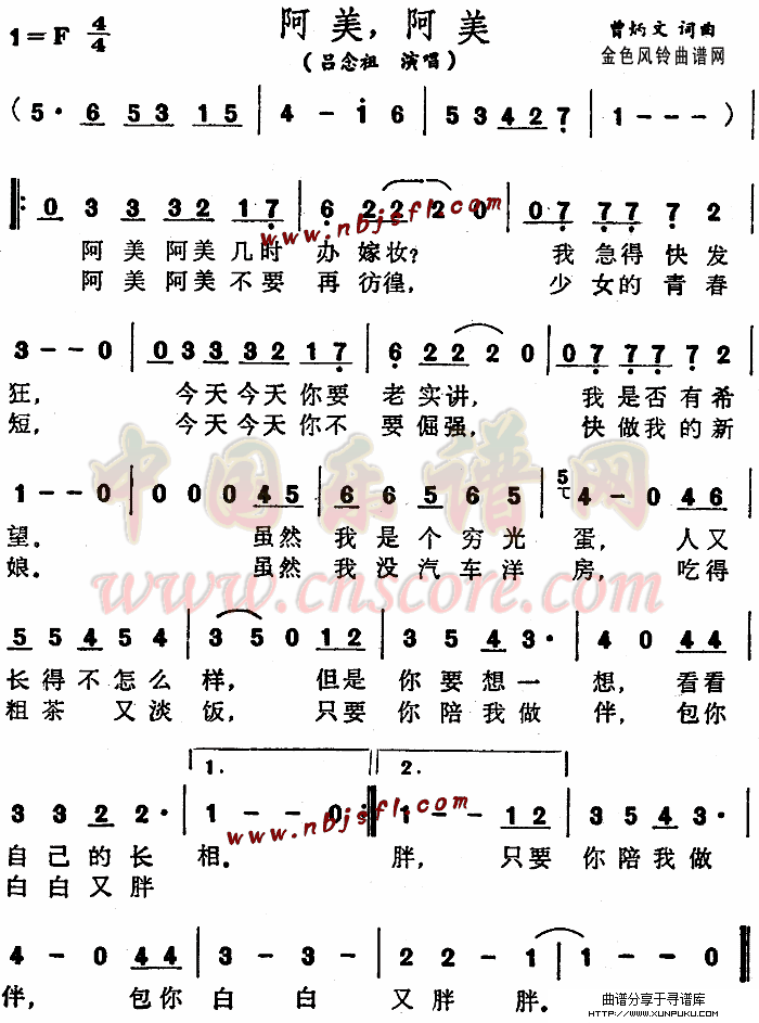 阿美阿美简谱