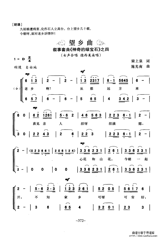 叙事套曲《神奇的绿宝石》（之一-之八）简谱第8页