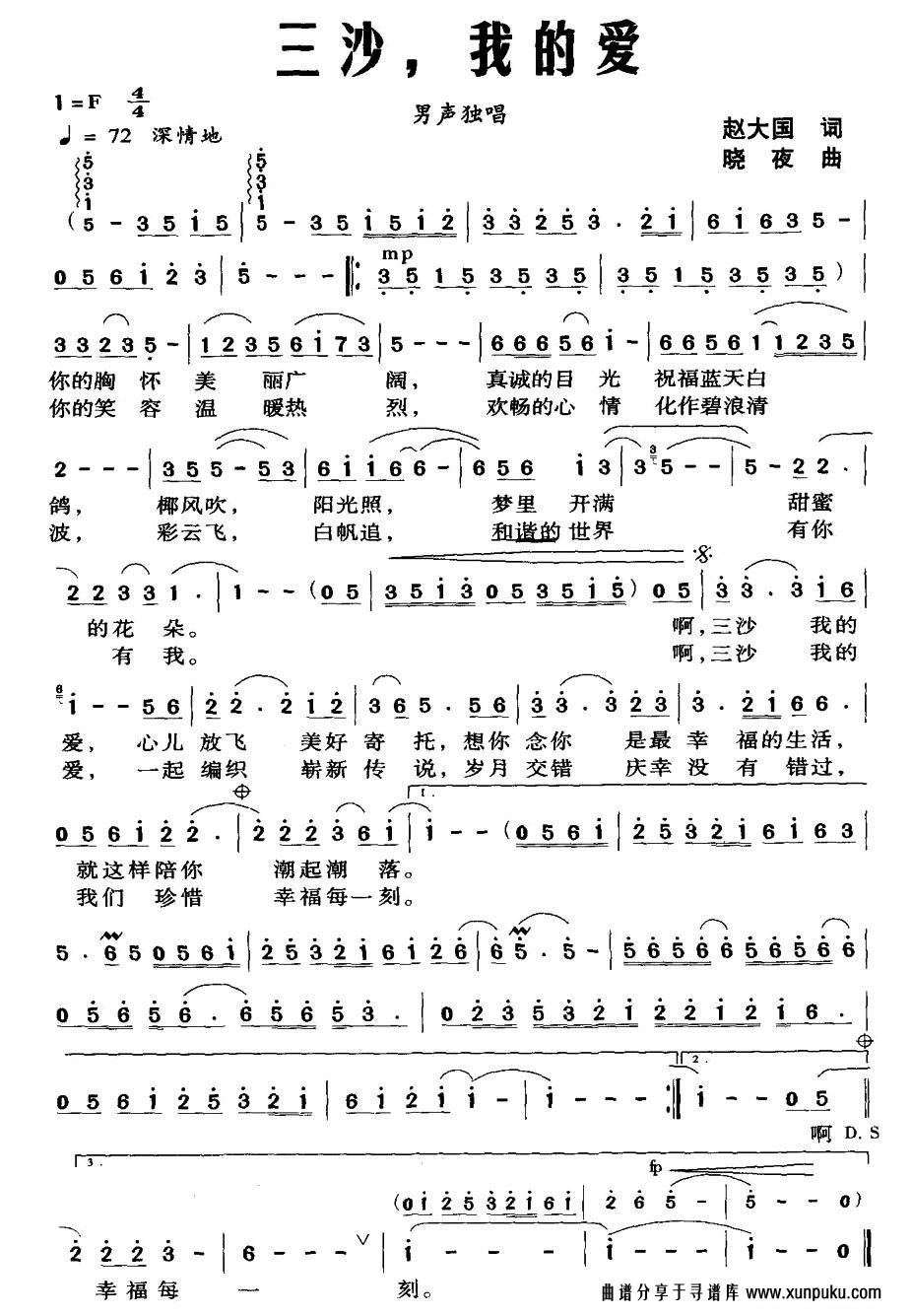 三沙，我的爱简谱