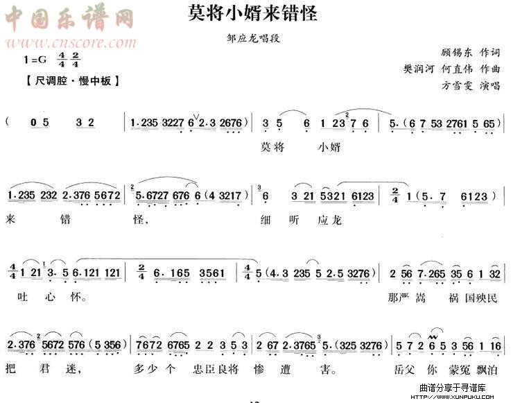 莫将小婿来错怪(越剧)简谱第1页