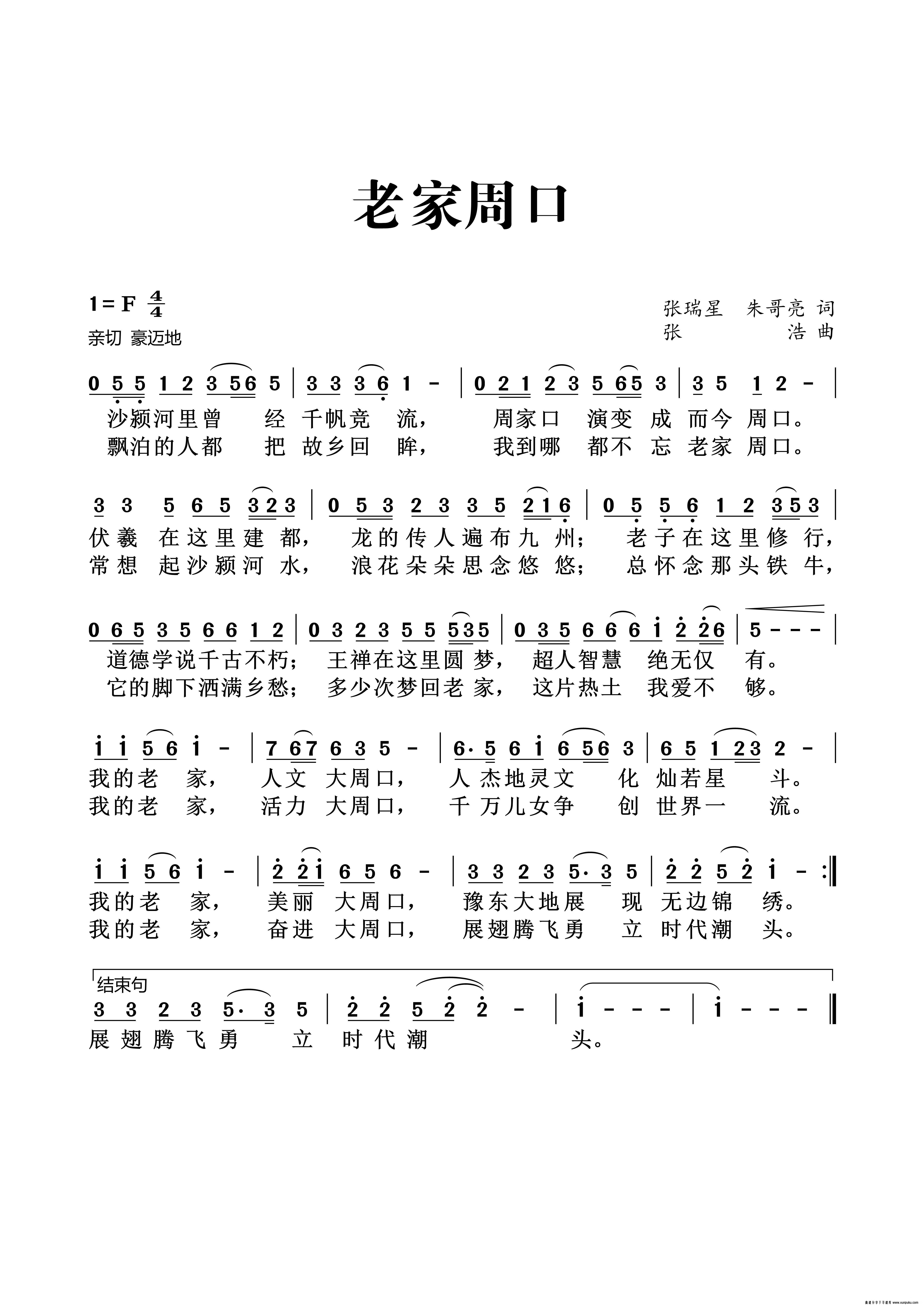 老家周口简谱