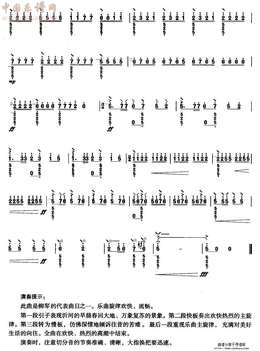 春到沂河（月琴曲谱）简谱第5页